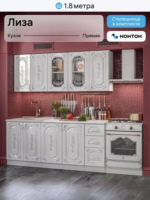 Кухонный гарнитур прямой Нонтон Лиза №2, 180 см, белый глянец